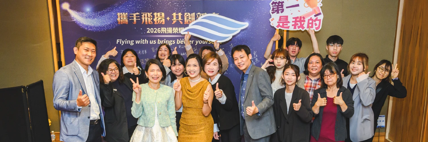 飛揚旅遊整合服務與差異化產品｜扮演同業的資源整合平台