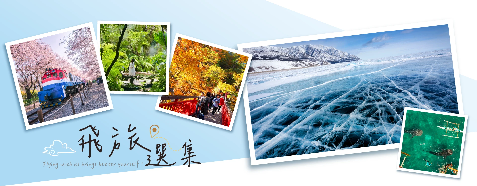 飛旅選集｜飛揚旅遊部落格