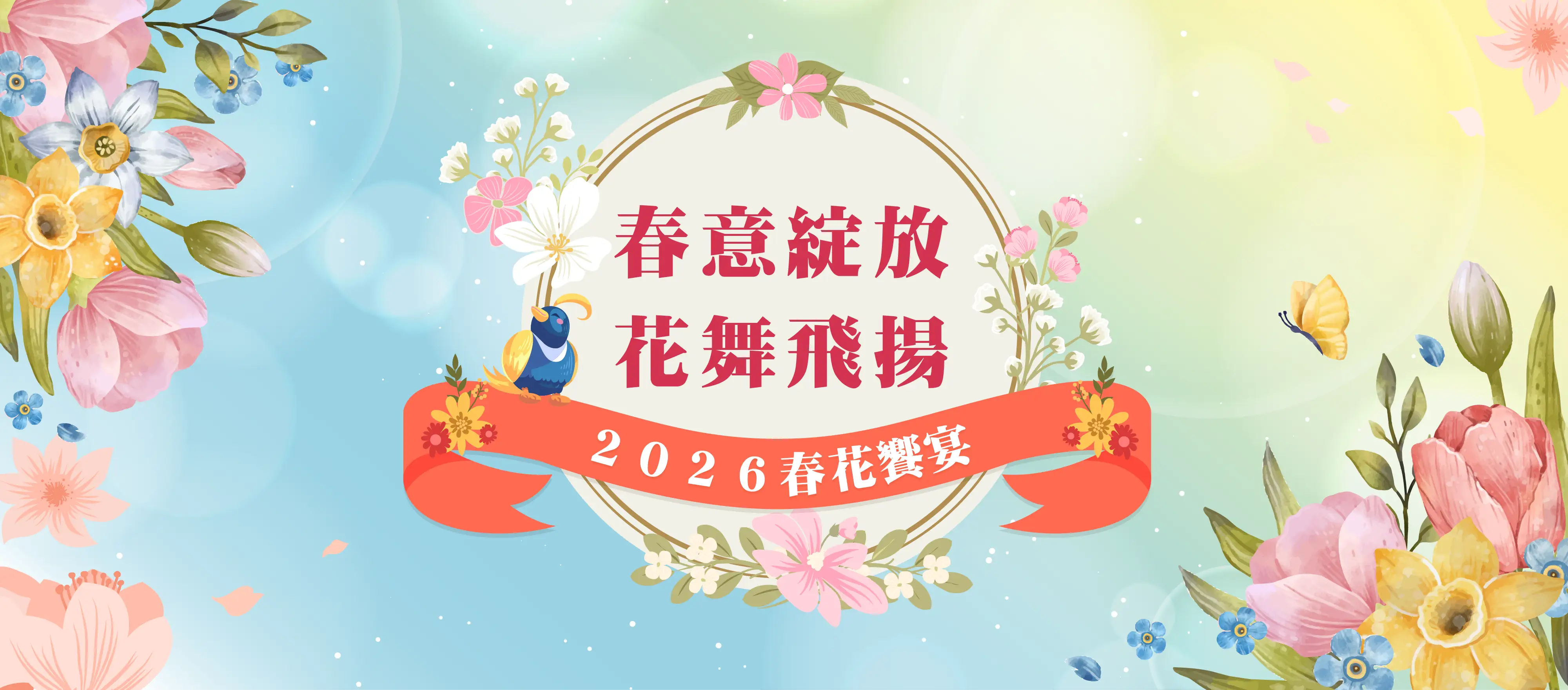 春。跟著飛揚走花路