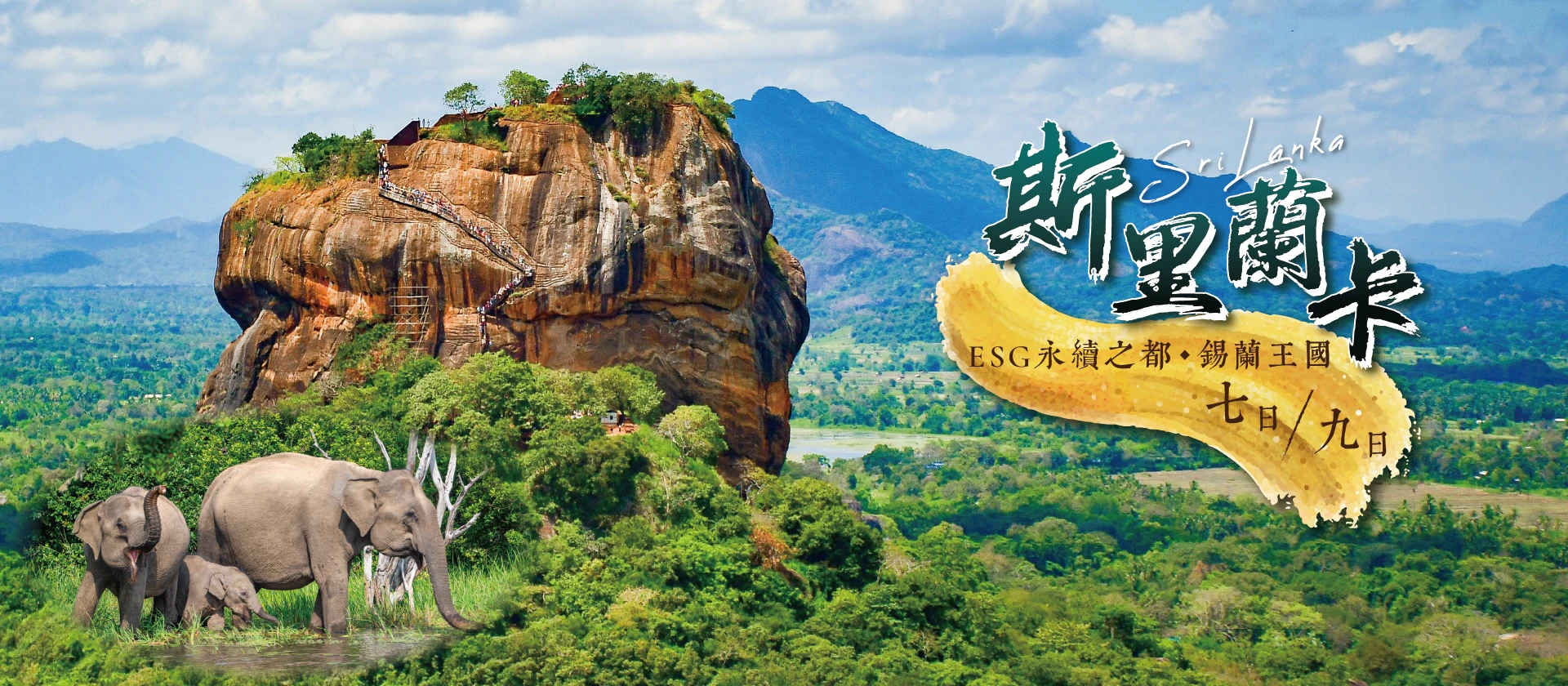 永續之都◆錫蘭王國