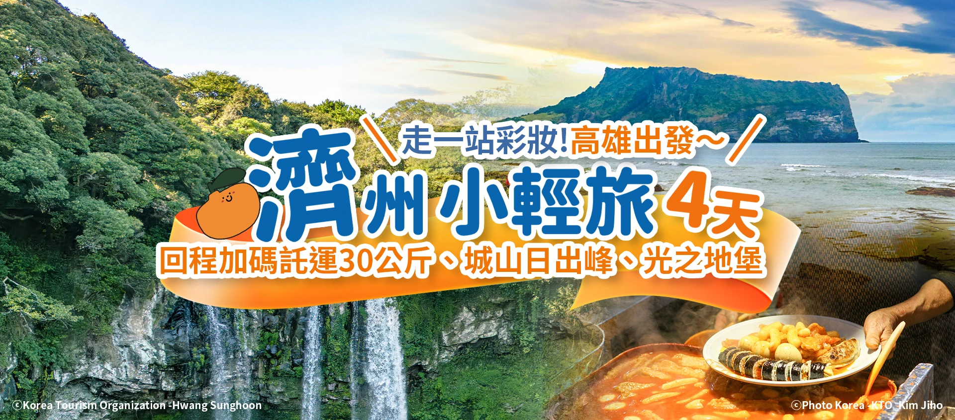 濟州島9,900起