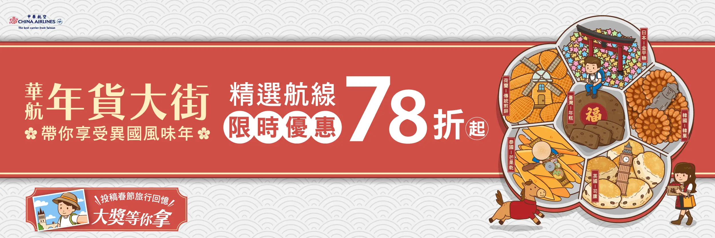 2026華航年貨大街   