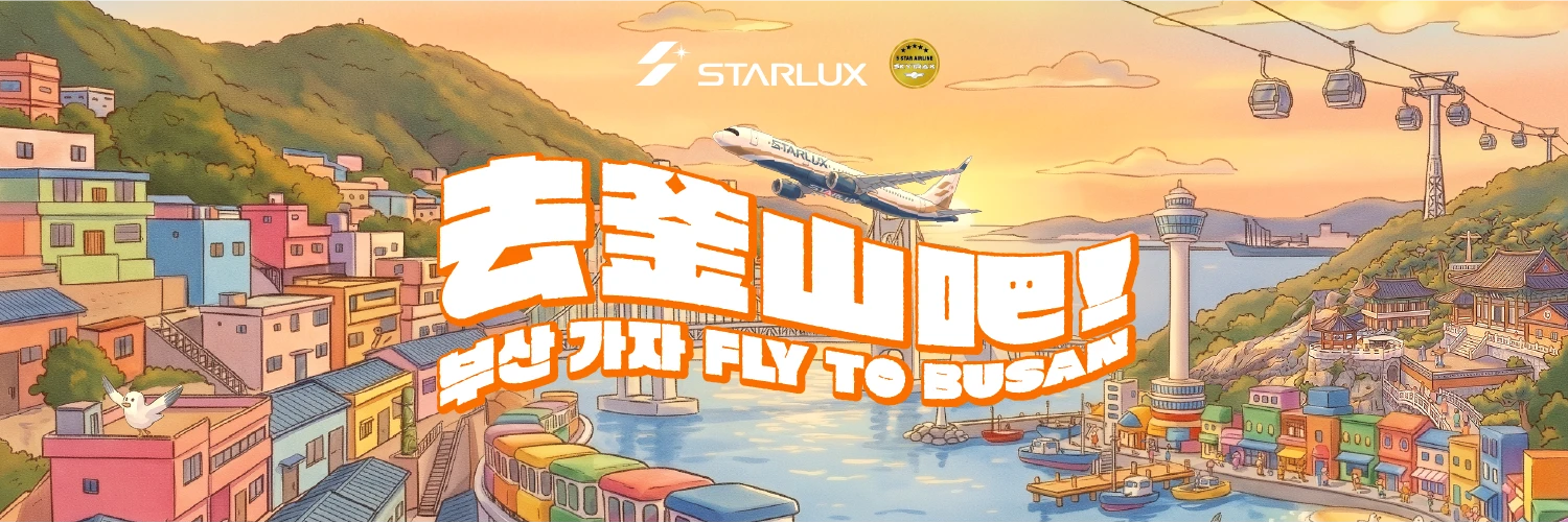星宇航空-去釜山吧！FLY TO BUSAN！