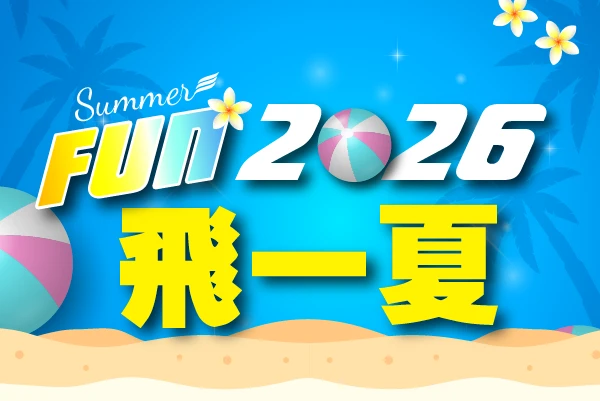 2026 FUN飛一夏｜飛揚旅遊 高雄出發首選