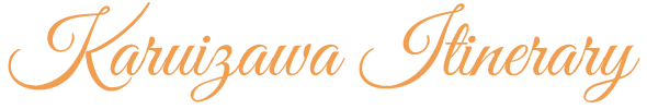 輕井澤推薦避暑行程 Karuizawa Itinerary
