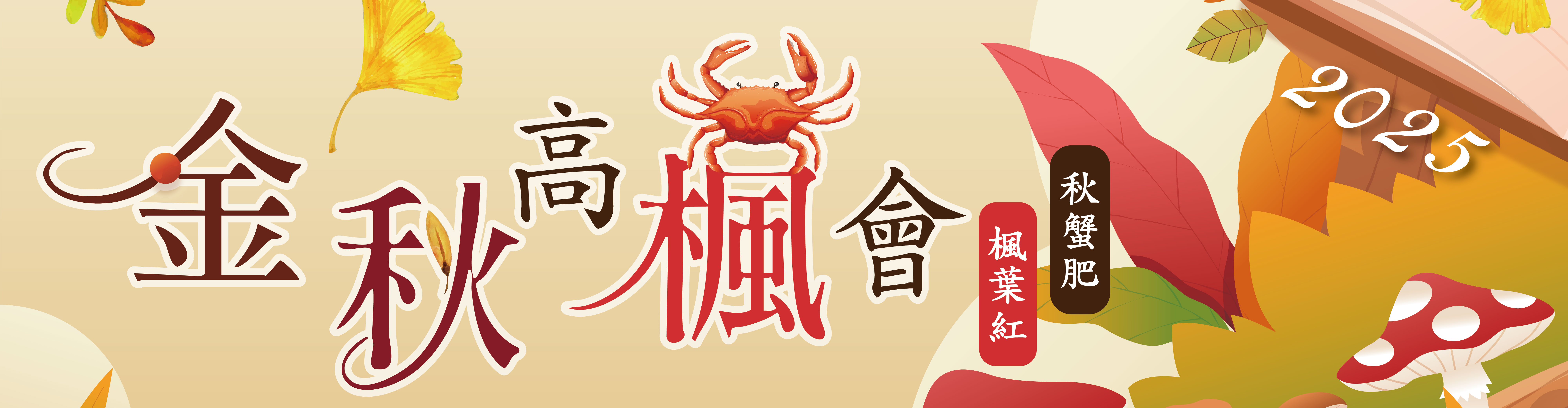 2024秋天旅遊 賞楓 韓國螃蟹 飛揚旅遊 南部出發首選