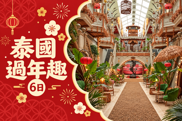 泰國過年趣6日