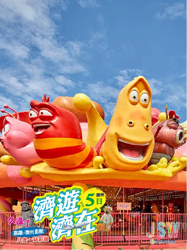 韓國濟州島 神話世界