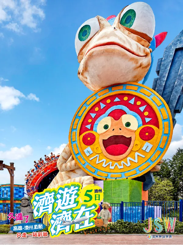 韓國濟州島 神話世界