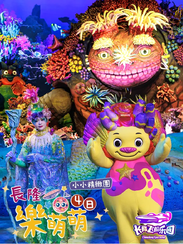 珠海澳門 長隆飛船樂園