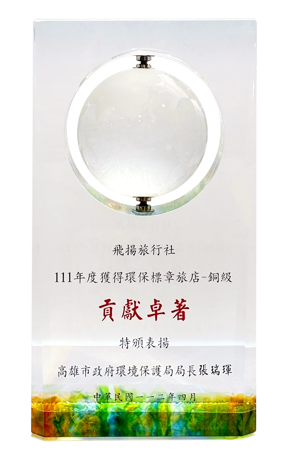 銅級環保旅行業