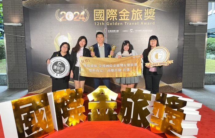 2024金旅獎 2024 Golden Travel Award